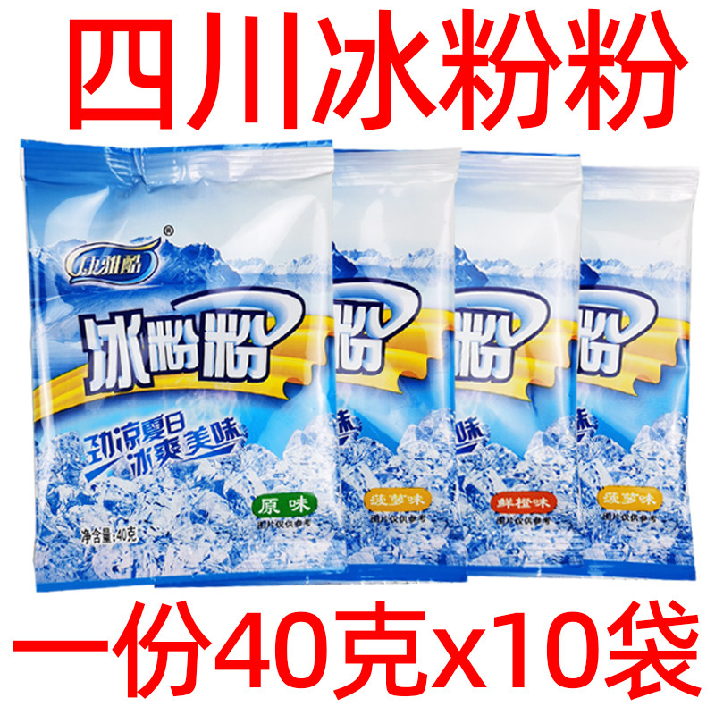 康雅酷冰粉粉40g*5袋原味水果味四川冰粉原料自制白凉粉摆摊商用