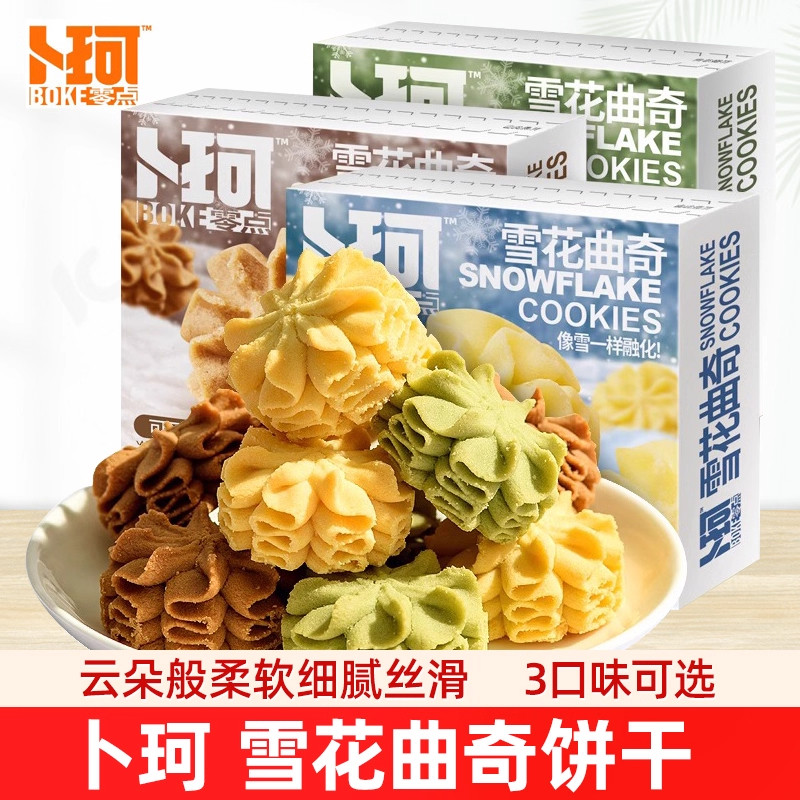 黄油曲奇办公零食卜珂零点雪花曲奇饼干黄油抹茶味100g休闲办