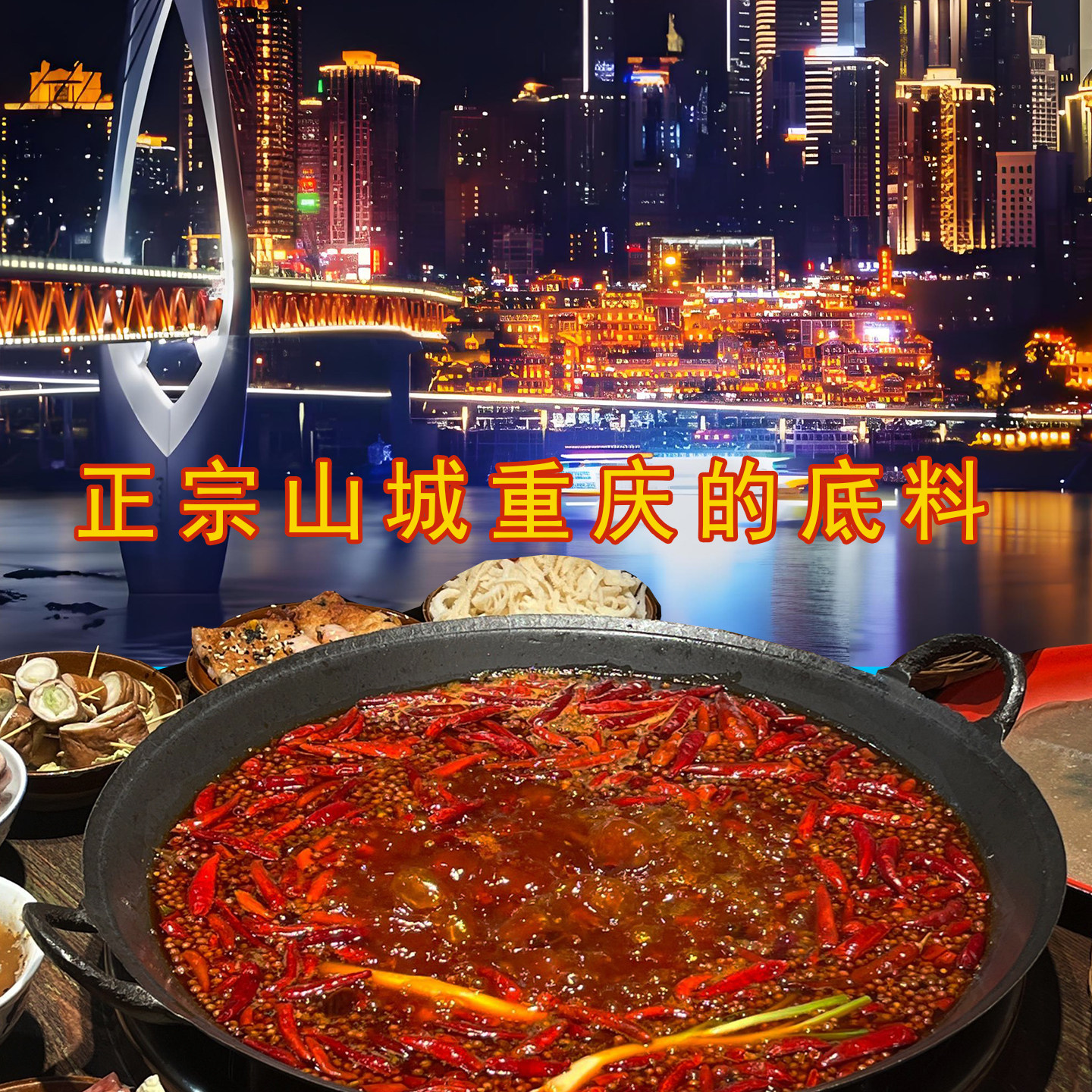 火锅底料蘸料重庆火锅料底料麻辣正宗手工牛油老火锅底料商用红油