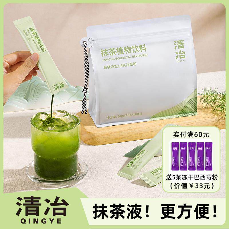 新货QINGYE抹茶浓缩液欧标抹茶冲饮拿铁抹茶粉浓缩液