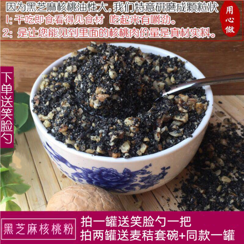 现磨熟纯黑芝麻核桃粉干吃即食嚼嚼粉五谷营养早餐早餐孕妇粉