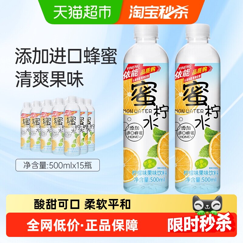依能蜜柠水柠檬水果味饮料添加进口蜂蜜饮品整箱