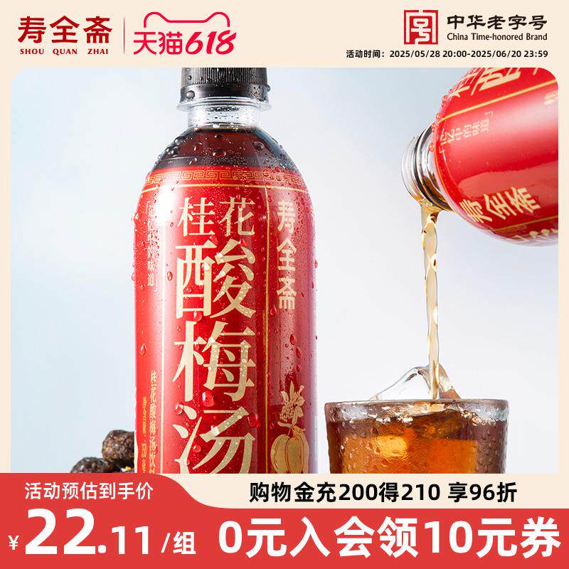 新货桂花酸梅汤果酸梅汁乌梅汤乌梅汁火锅饮料350ml*6瓶便