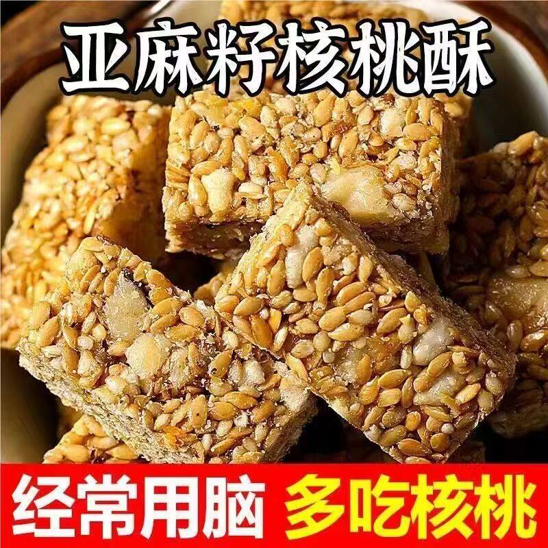 小小酥散装亚麻籽核桃酥坚果花生酥芝麻酥代餐饼干糕点解馋办公室