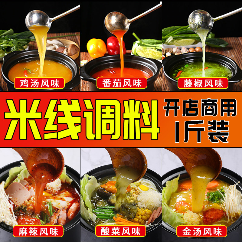 云南过桥米线米线调料商用秘制配方云南过桥米线店专用料包砂锅酱