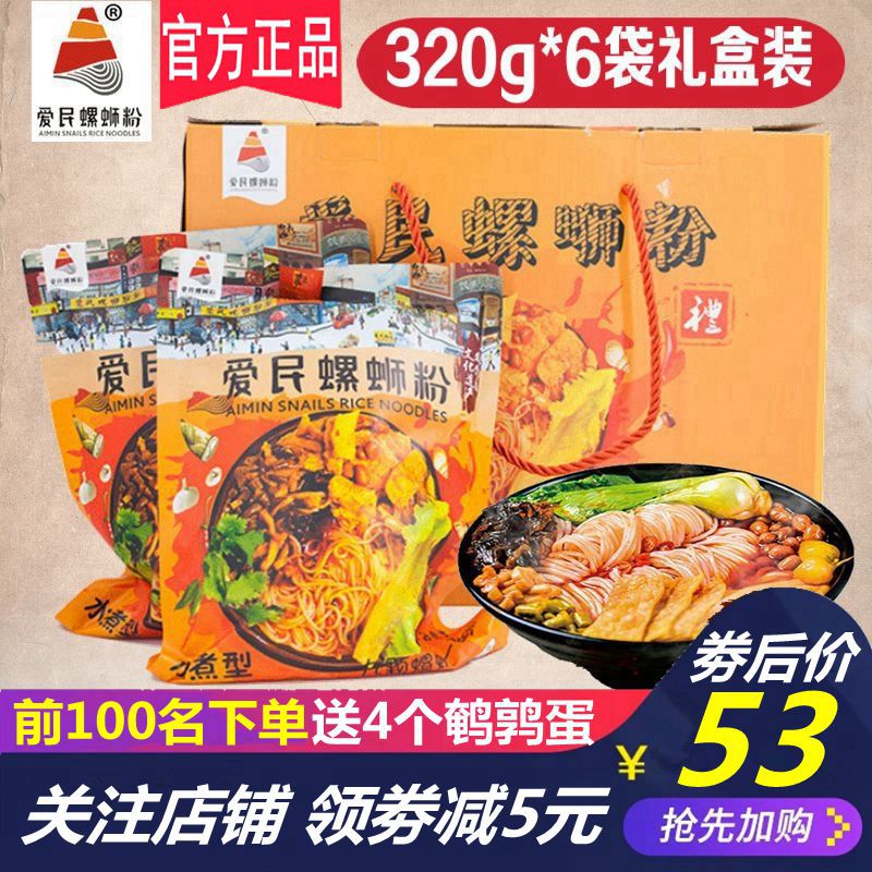 正宗螺蛳粉袋装爱民螺蛳粉320g*6袋礼盒装柳州螺丝粉正宗广