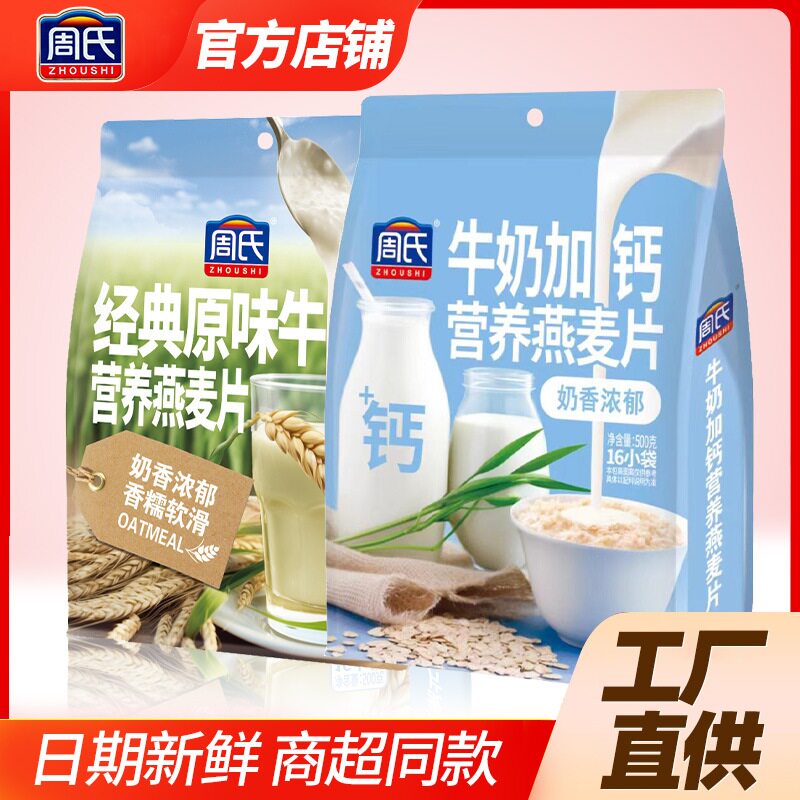 牛奶加钙营养燕麦片500g经典原味红枣椰奶即食早餐官方旗舰
