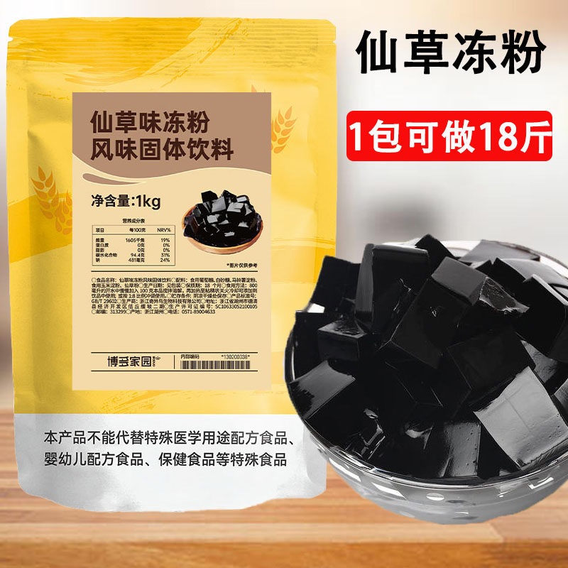 仙草冻粉1kg商用奶茶店烧仙草配料 自制黑白凉粉材料