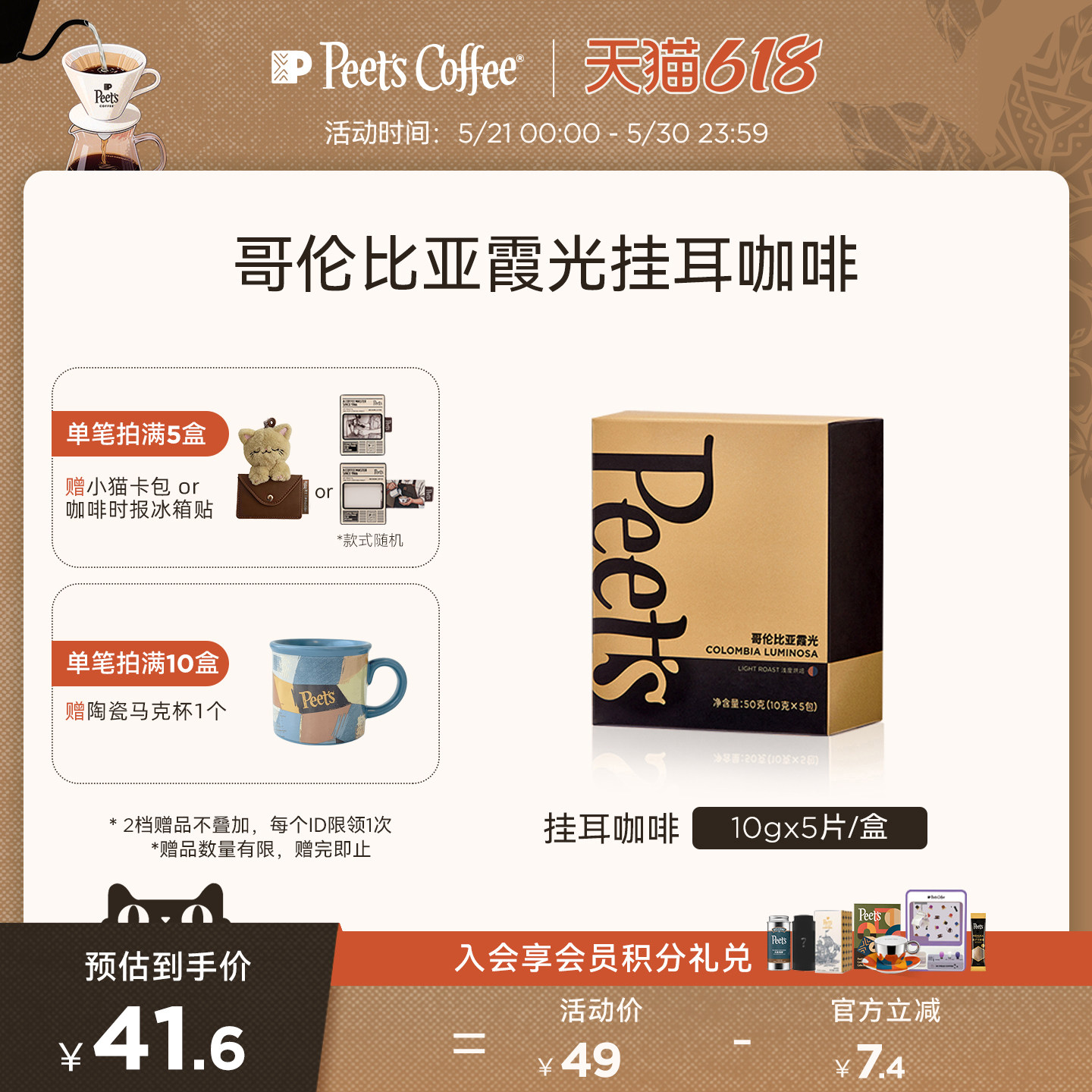 Peets哥伦比亚霞光新鲜耳挂包黑咖啡耳挂咖啡50g/盒