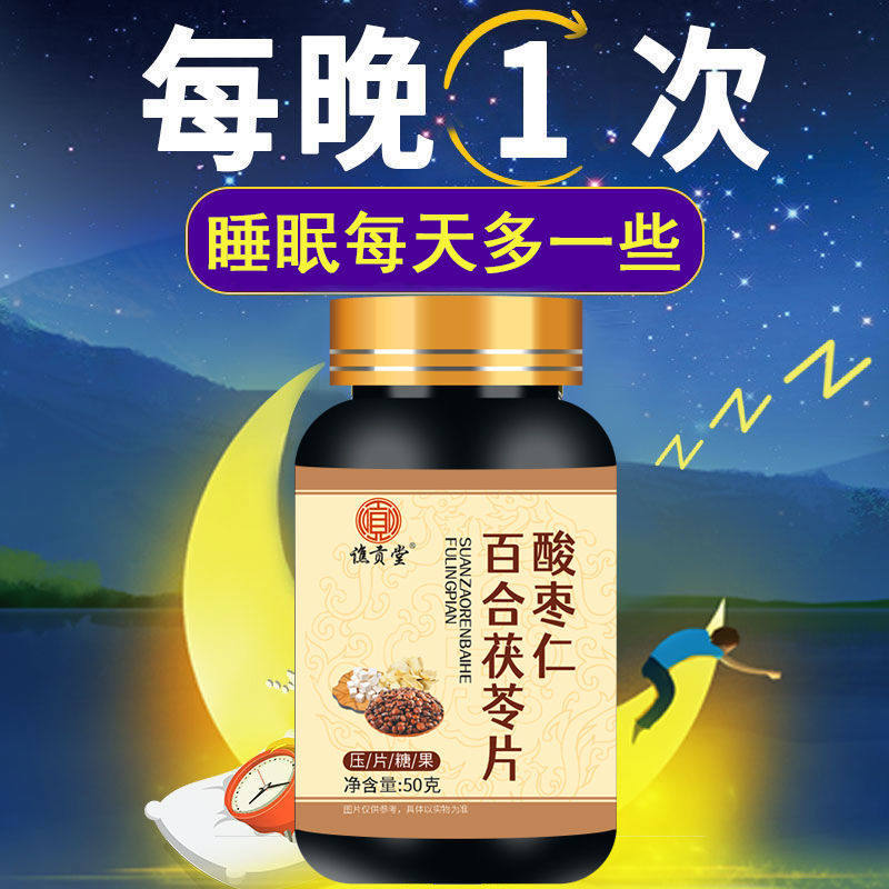 酸枣仁百合茯苓国产睡眠茶