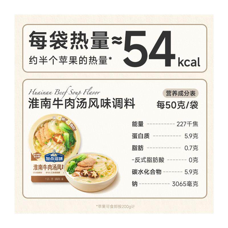 正宗淮南牛肉汤底一人食小包调料煮面浓汤宝火锅底料50g