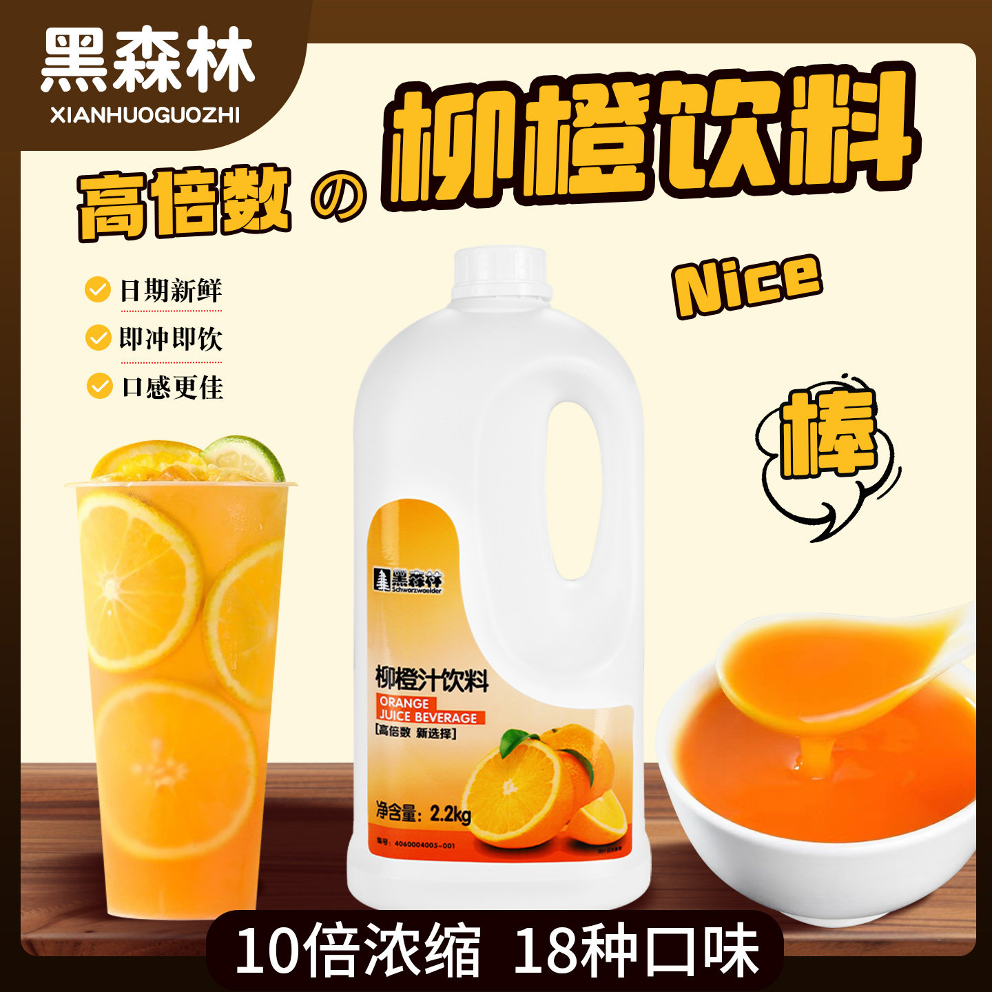 鲜活黑森林柳橙蓝莓草莓金桔柠檬芒果百香浓缩果汁原浆奶茶店专用