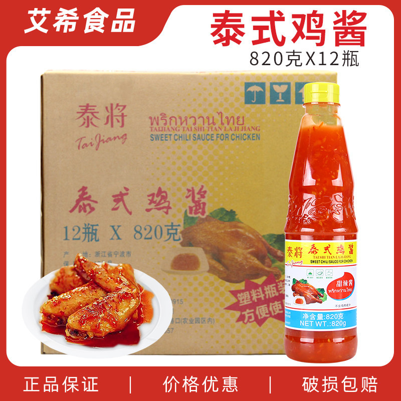 泰式鸡酱820g*12瓶 葱抓饼泰式风味甜辣鸡酱蒜蓉辣椒酱