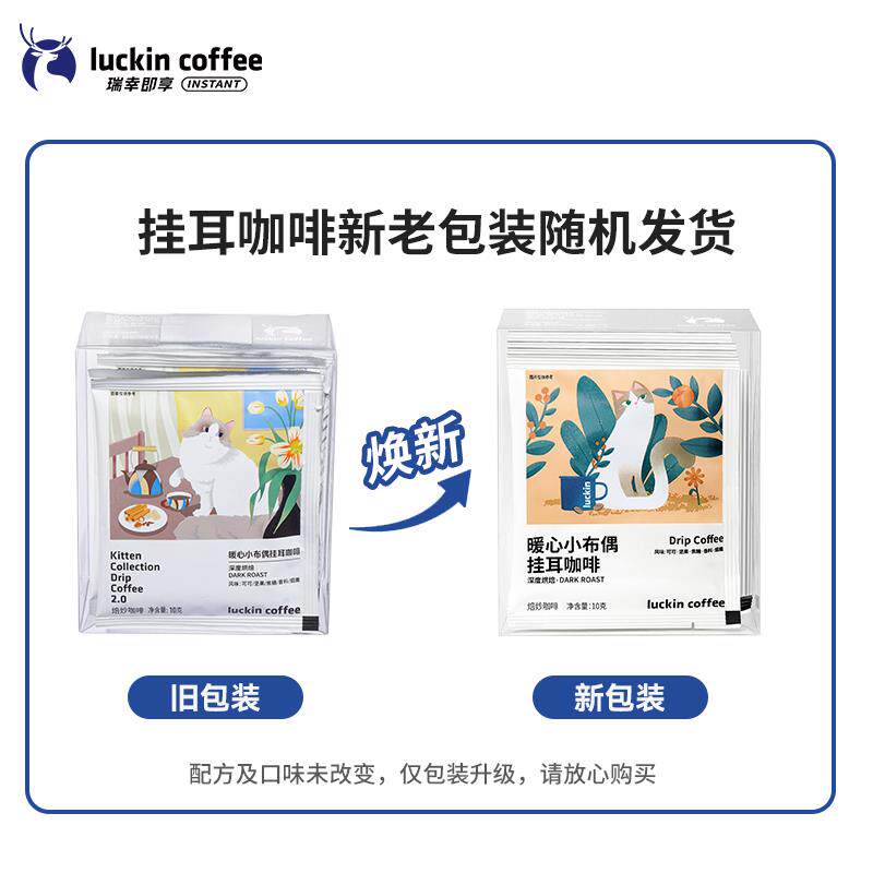 新货瑞幸精品挂耳0蔗糖咖啡滤袋意式现磨手冲黑咖啡粉6袋