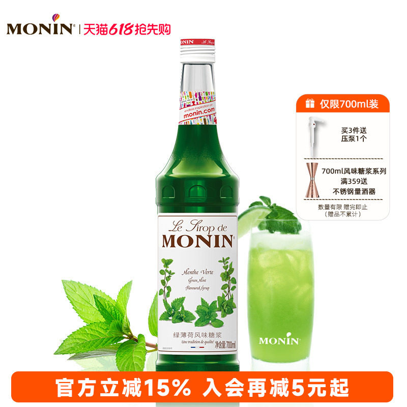 莫林MONIN绿薄荷风味糖浆玻璃瓶装700ml咖啡调酒鸡尾酒果汁饮料