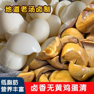 新货五香蛋清下酒菜鸡蛋清无黄卤味休闲零食健身卤蛋边角料开袋即