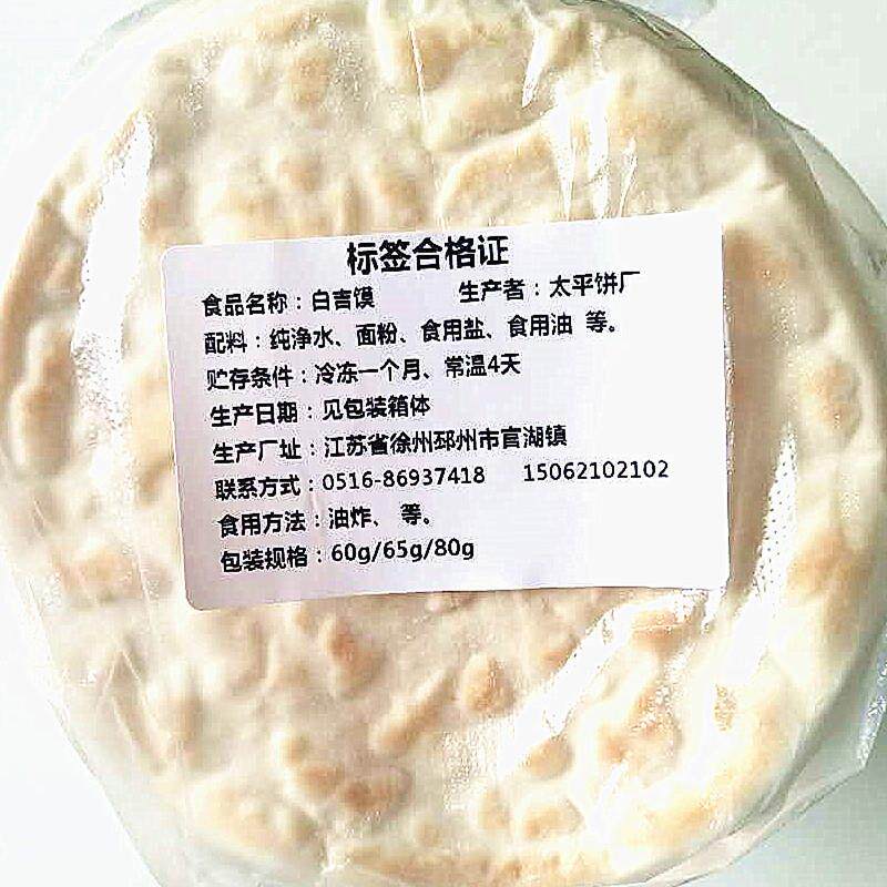 正宗肉夹馍饼胚商用家用白吉馍里脊肉饼烤肉饼发面饼早餐手工素食