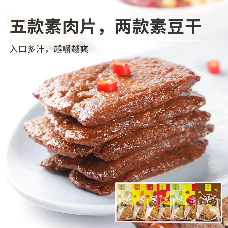 新货素食手撕素肉片素牛排素牛肉豆干佛家纯素零食休闲小吃食