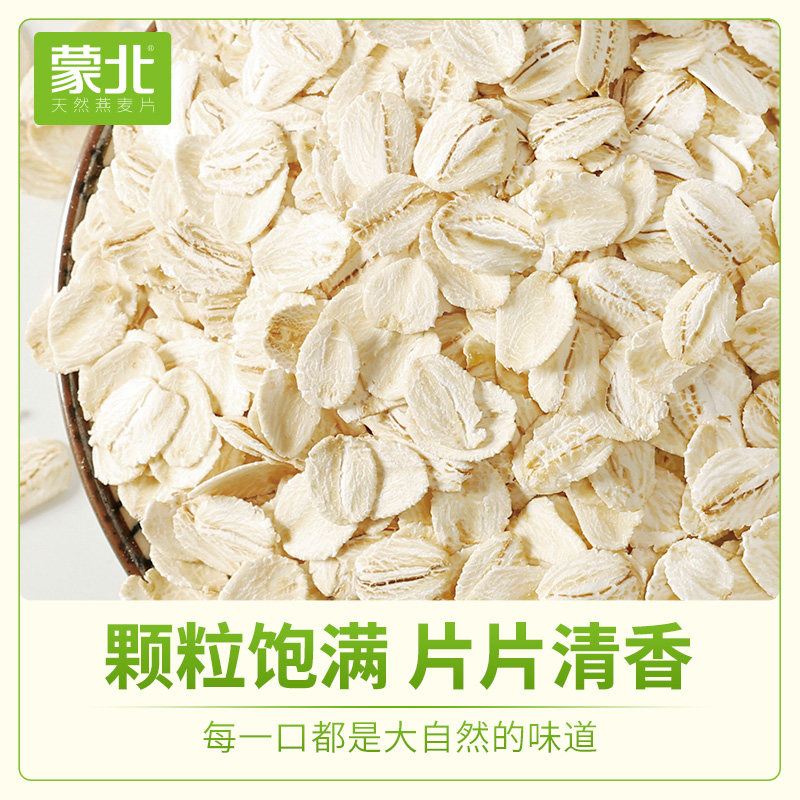 天然燕麦片原味营养早餐无蔗糖添加有机即食冲泡饮料纯净素麦片