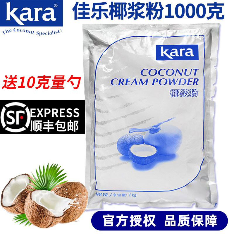 印尼进口佳乐椰浆粉1kg商用速溶椰汁烘焙椰奶粉分装批发