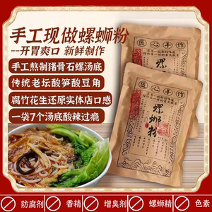 手工螺蛳粉万丝如意螺蛳粉广西正宗螺狮粉手工现做袋装螺丝米粉速