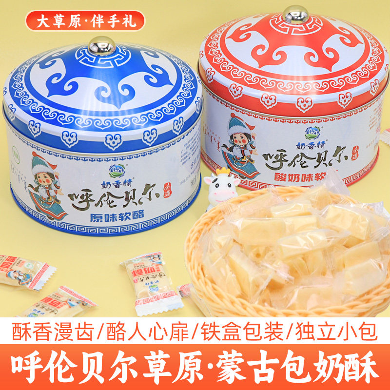 内蒙古牛奶酪酥240g蒙古包铁盒独立装儿童成人零食呼伦贝尔