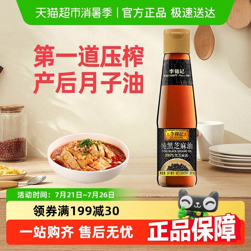 正宗纯黑芝麻油精选黑芝麻香油火锅调料调味料底料