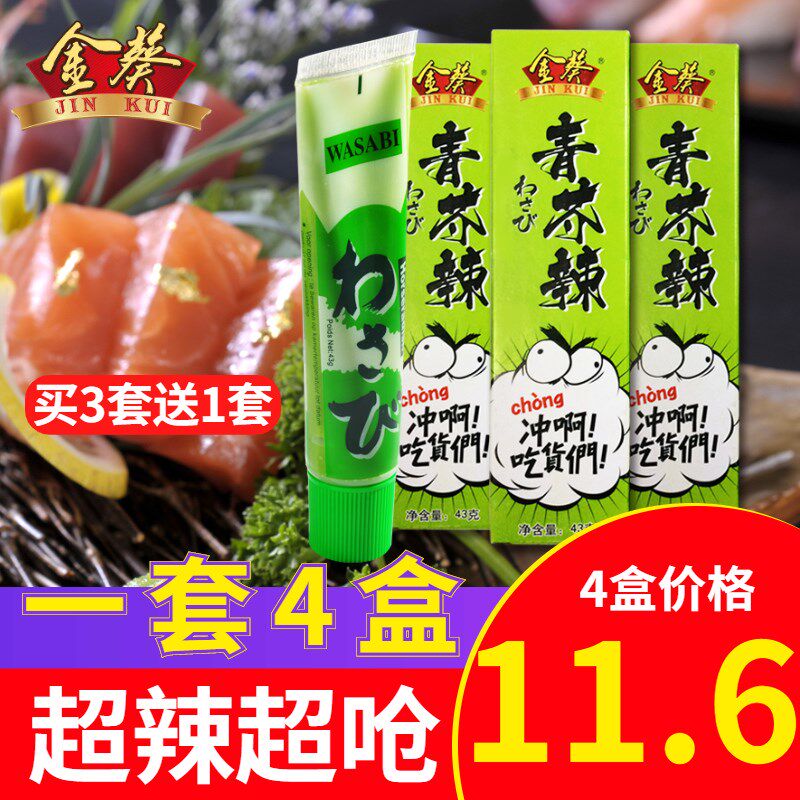 介么酱青芥末膏辣根芥末小包装寿司刺身43g*4管青芥辣膏青芥末专
