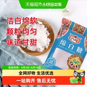 古福绵白糖食用白糖家用细砂糖袋装400gx1袋烘焙原料烹饪调味品