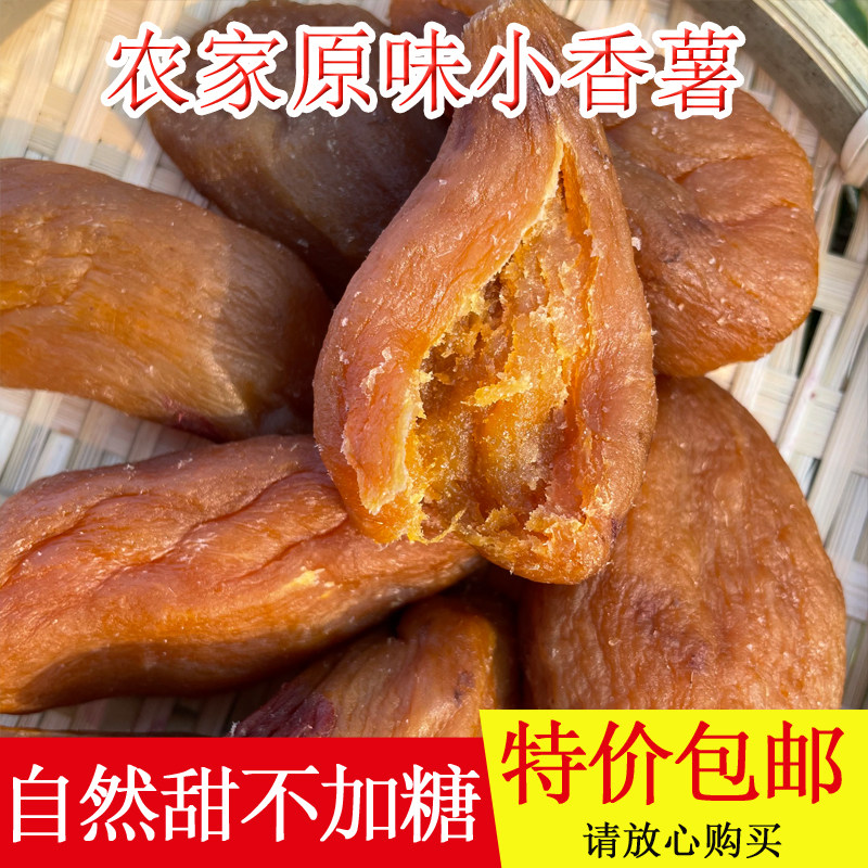 带皮红薯干山东农家自制香薯干原味番薯块倒蒸软糯香甜地瓜干零食