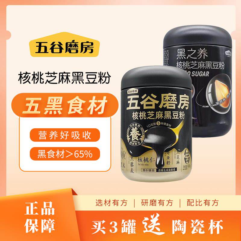 新货桃花颜黑芝麻糊核桃黑芝麻黑豆粉椰椰口味红豆薏米粉