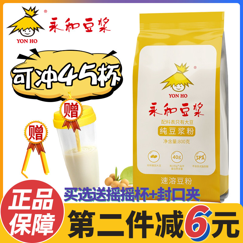 Yon Ho/永和纯豆浆粉不甜健康营养植物蛋白早餐冲饮速溶豆粉800g