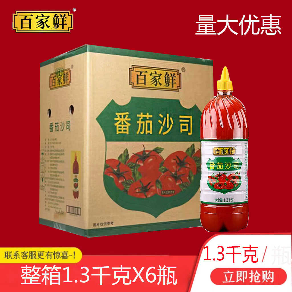 番茄沙司1.3kg大瓶番茄酱商用葱抓饼披萨意大利面酱挤压瓶