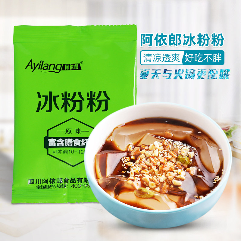 冰粉粉40g*5袋 家用自制透明果冻 四川特产白凉粉商用配料