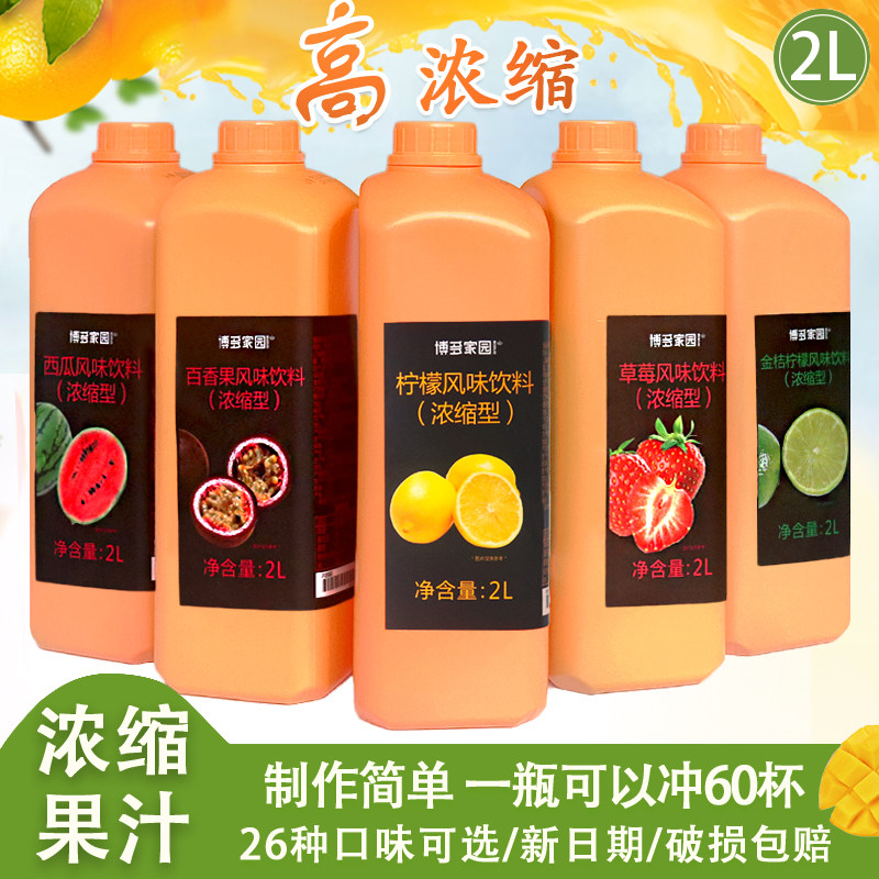 浓缩果汁商用奶茶店专用柠檬金桔百香果草莓葡萄红西柚汁