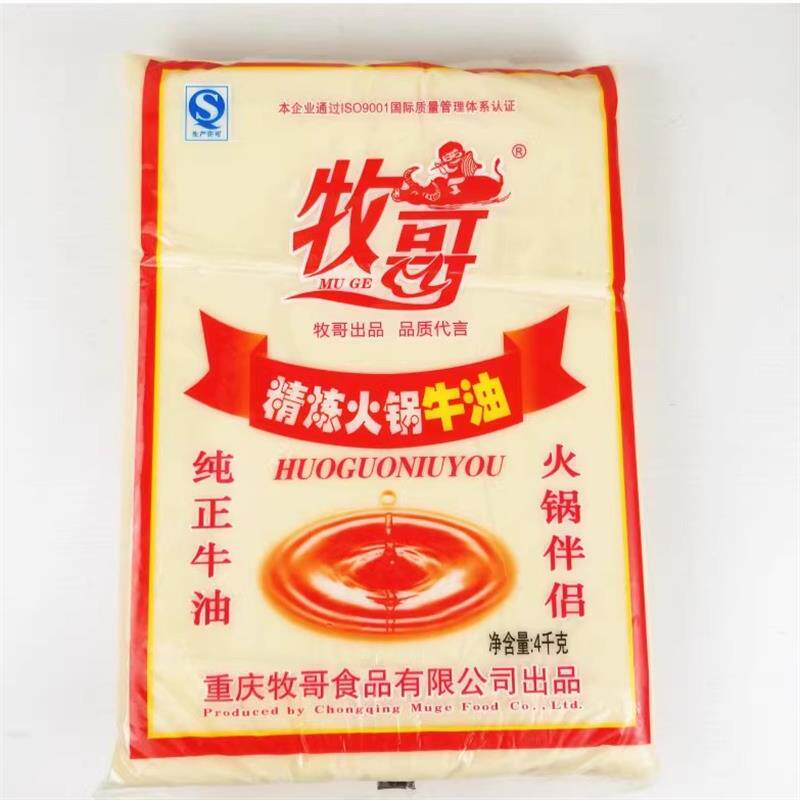 新货精炼纯火锅牛油 16kg 重庆火锅伴侣 牧歌牛油 整箱包邮