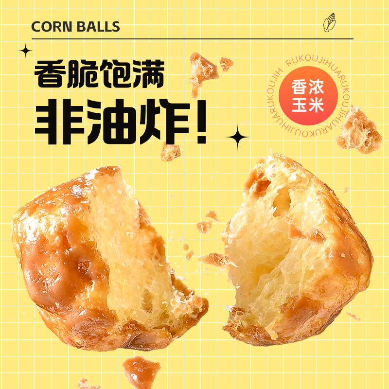 正宗玉米球80g/袋太妃糖味燕麦咖啡味香