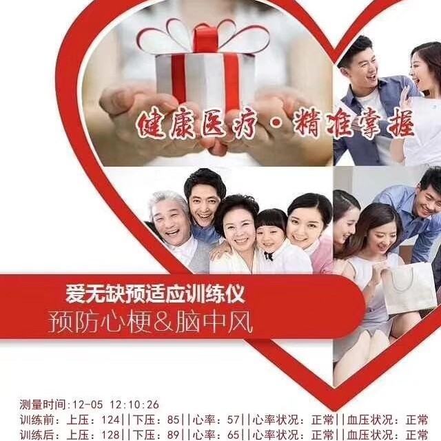 爱无缺预适应训练仪,不仅测血压,平稳血压,预防心脑血管疾病.