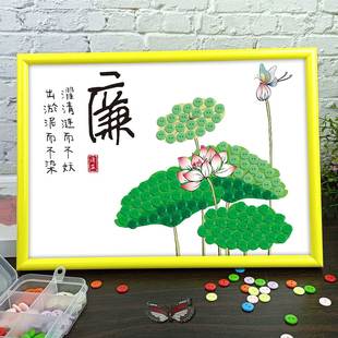 清廉洁文化主题手工作品儿童diy纽扣贴画材料包莲花荷花清正廉洁