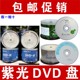 生肖刻录盘DVD R空白光碟50P 紫光光盘DVD 天语 R四叶草七星 简爱