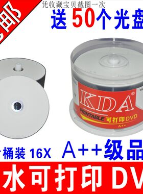 KDA防水可打印DVD-R防水可打印光盘dvd可打印DVD光盘空白刻录盘