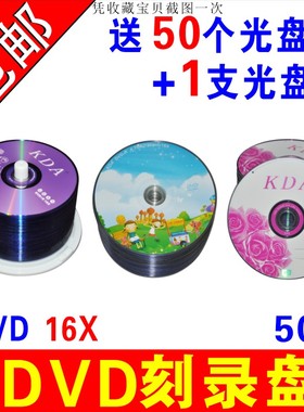 dvd光盘dvd-r刻录光盘光碟dvd+r刻录盘KDA空白光盘DVD光碟片4.7G