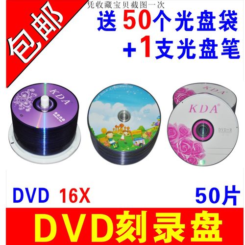 dvd光盘dvd-r刻录光盘光碟dvd+r刻录盘KDA空白光盘DVD光碟片4.7G