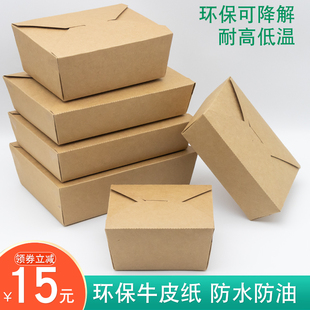 牛皮纸餐盒加厚一次性外卖打包盒炒饭炸鸡纸盒子沙拉便当野餐饭盒