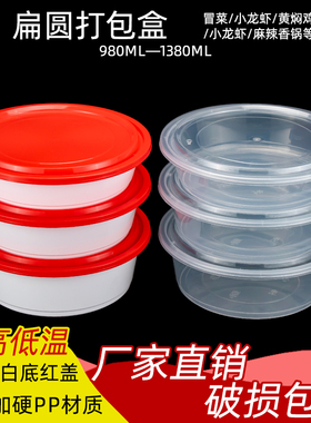 980/1180/1380圆形一次性餐盒龙虾酸菜鱼打包盒大容量圆盆便当盒