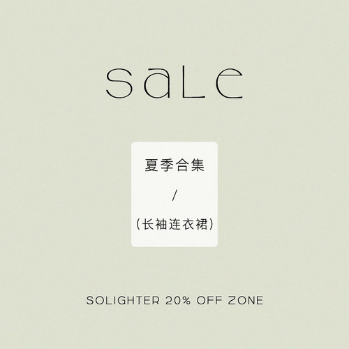 【2折起·夏季】断码清仓 solighter 长袖连衣裙合集