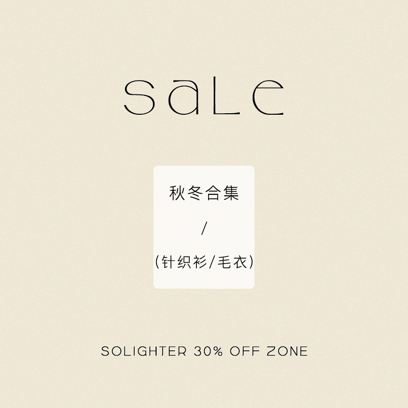 【3折起·秋冬】断码清仓 solighter 针织衫/毛衣合集