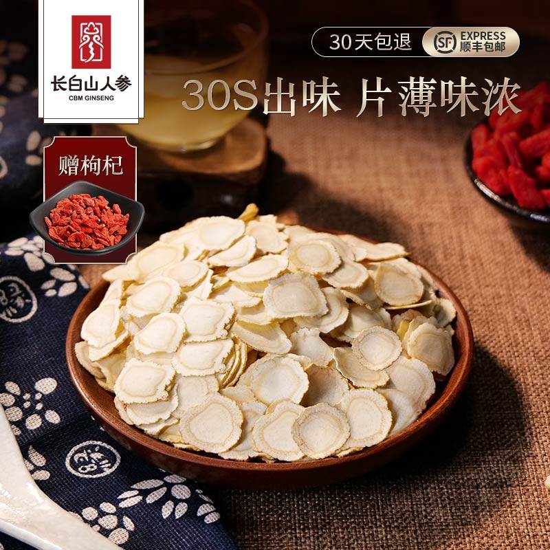 长白山人参西洋参片含片泡水整支切片非花旗参正品官方旗舰店