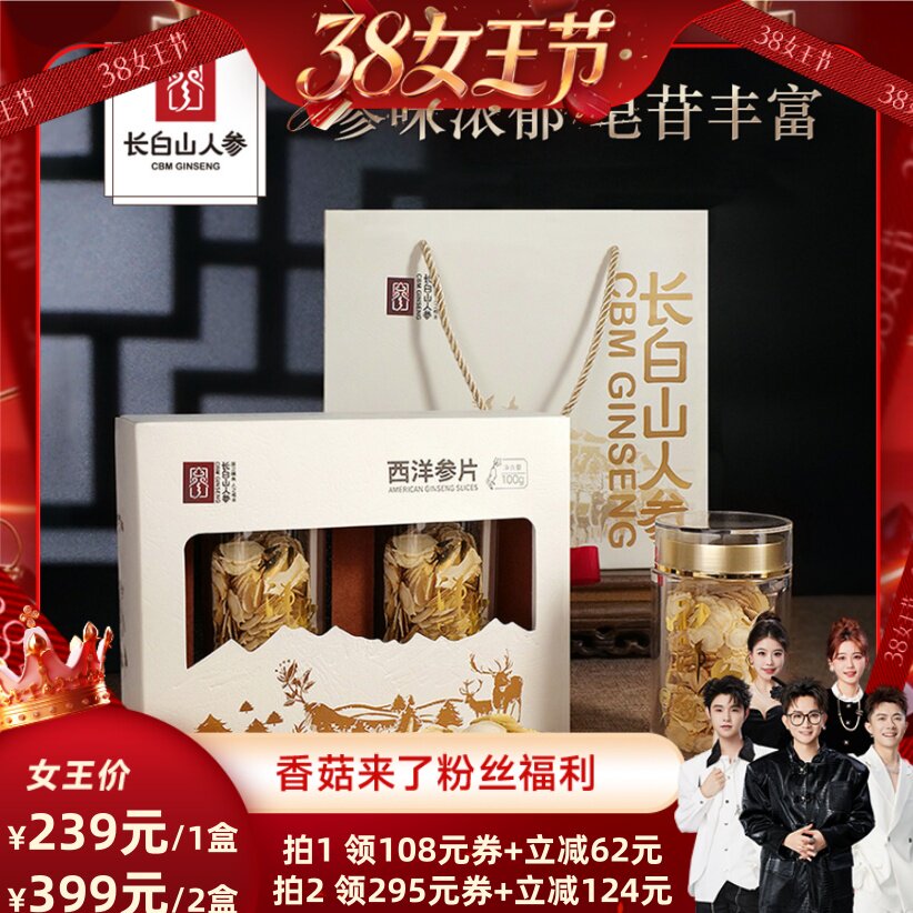 【香菇38女王节】长白山人参西洋参片切片礼盒大片新年礼送长辈