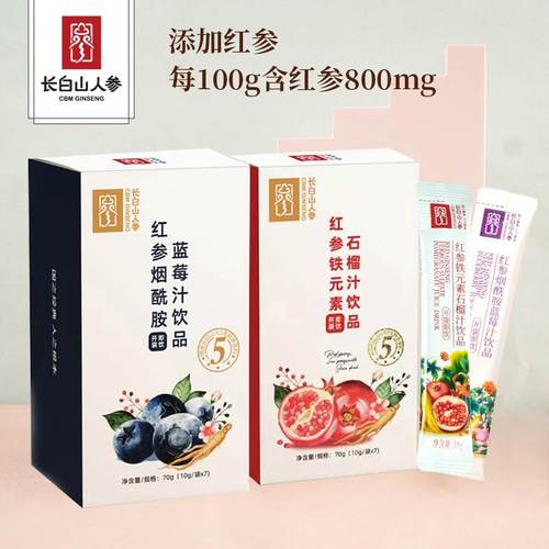 长白山人参红参石榴汁